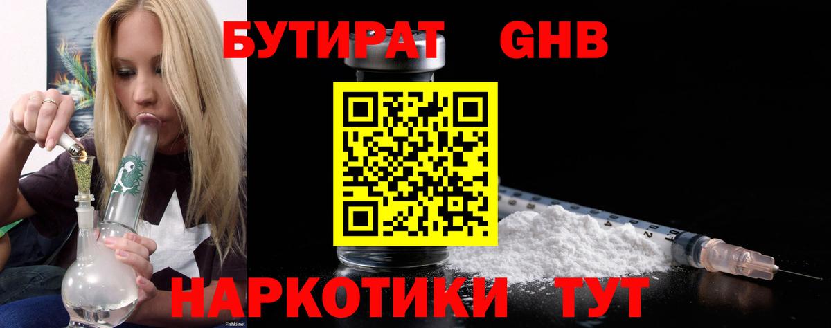 БУТИРАТ буратино  Вход с VPN  Карачаевск 