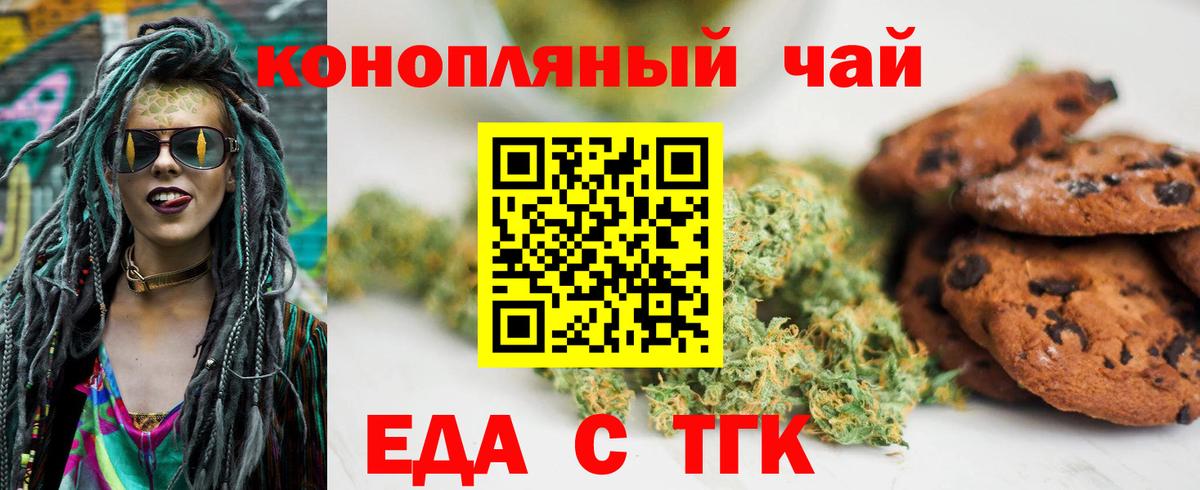 Еда ТГК марихуана Карачаевск