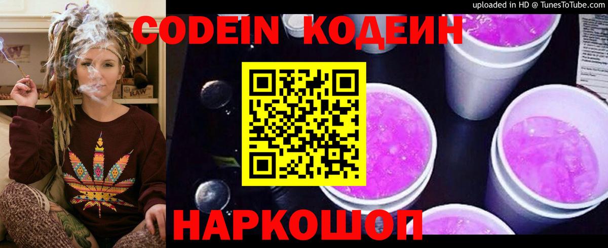 Кодеин напиток Lean (лин)  Вход с VPN  Карачаевск 
