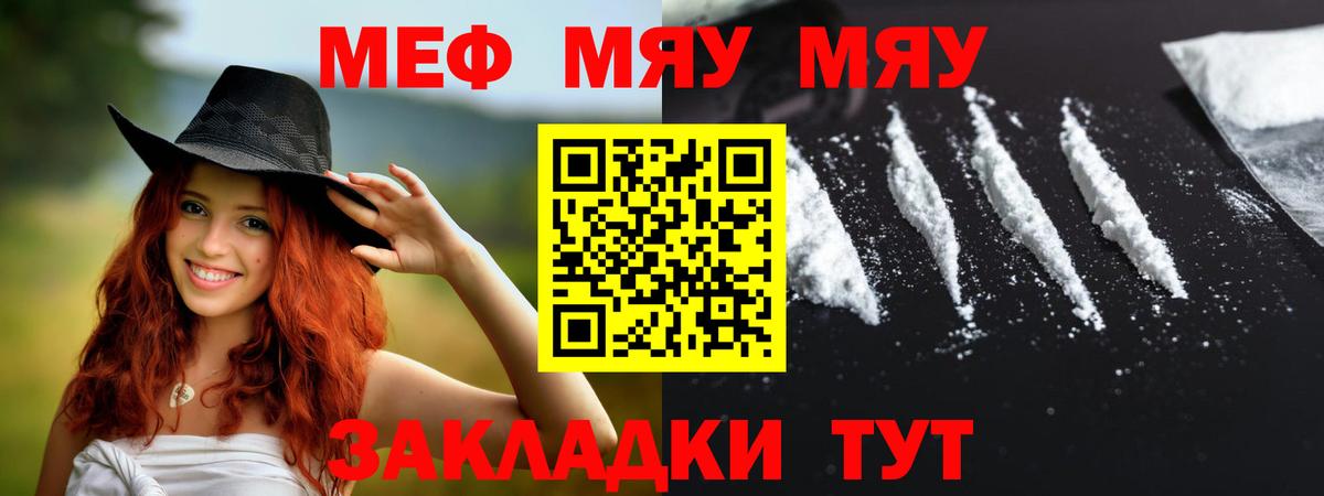 МЯУ-МЯУ мяу мяу  МЕФ  Карачаевск  МЕФ  МЕФ 4 MMC  Вход с VPN 